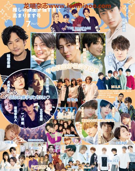 [日本版]JUNON 日本年轻偶像杂志PDF电子版 2021年7月刊